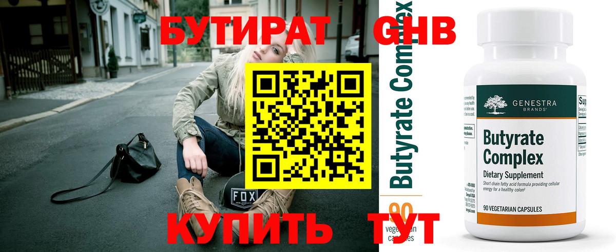 Кизилюрт  Бутират GHB  Вход с VPN 