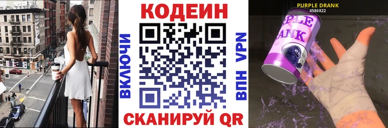 Кодеин напиток Lean (лин) кракен сайт Кизилюрт хочу наркоту