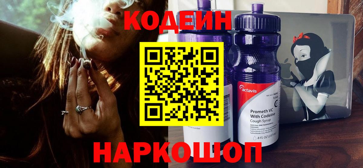 Кодеиновый сироп Lean Purple Drank Кизилюрт