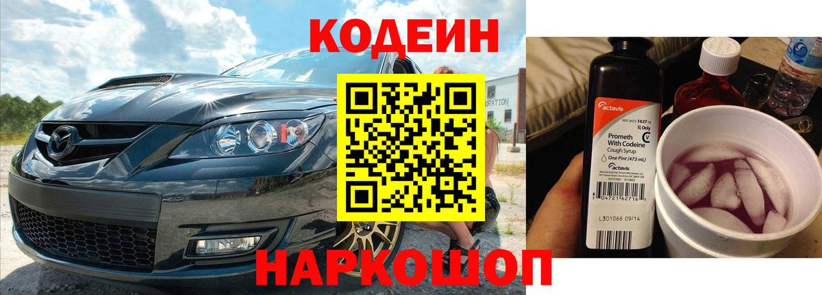 Кодеиновый сироп Lean Purple Drank  Вход с VPN  Кизилюрт 