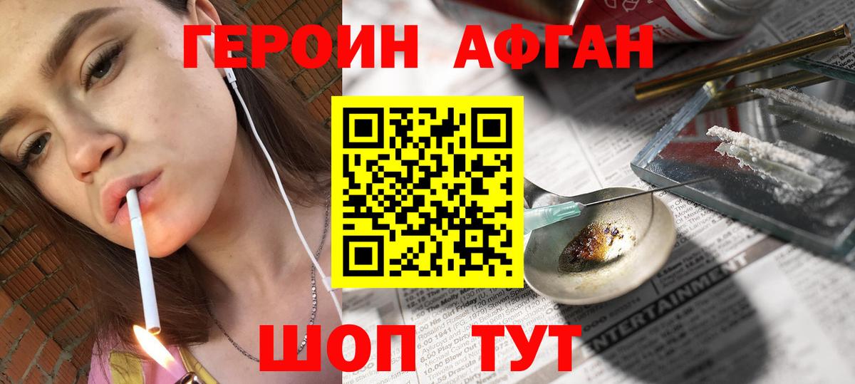 Героин белый  Вход с VPN  ГЕРОИН  Кизилюрт 