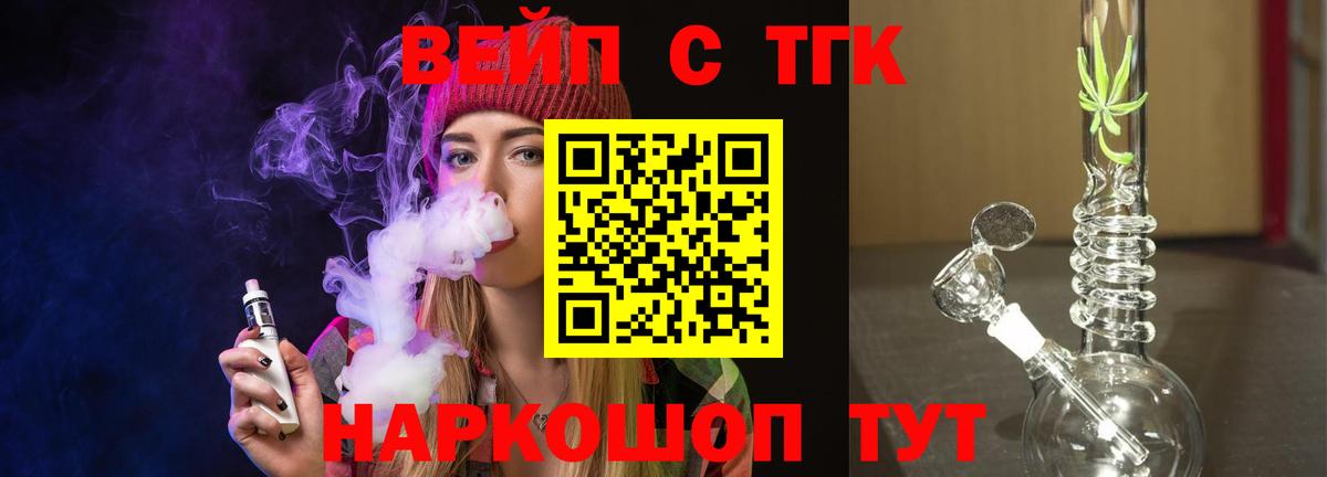 ТГК вейп с тгк Кизилюрт